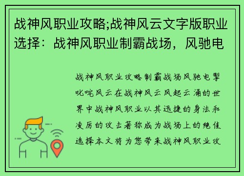 战神风职业攻略;战神风云文字版职业选择：战神风职业制霸战场，风驰电掣叱咤风云