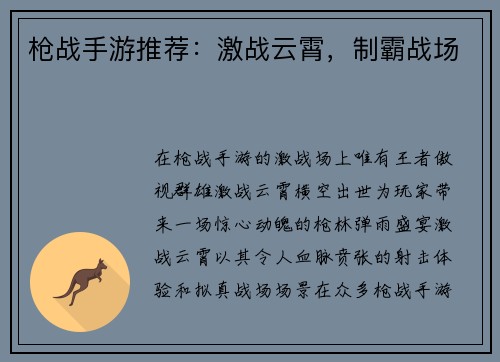 枪战手游推荐：激战云霄，制霸战场